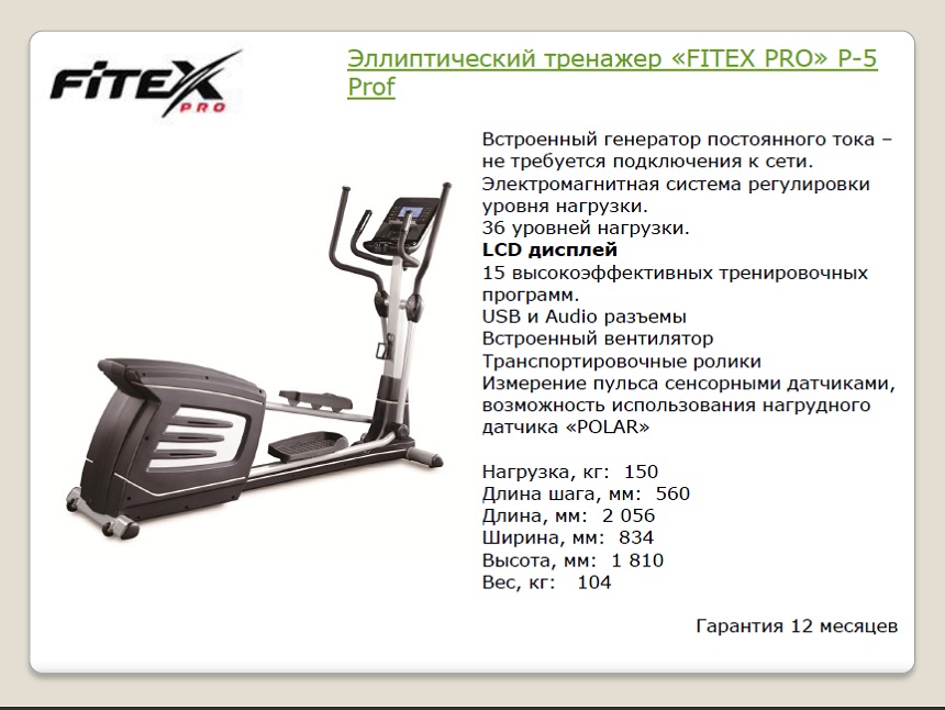 Обновленный эллептический тренажер Fitex PRO