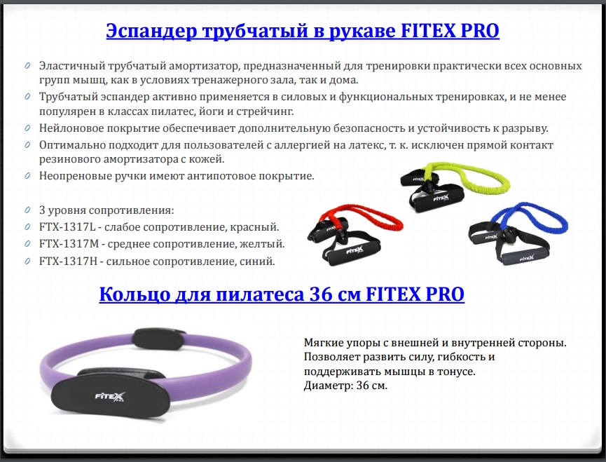 Эспандеры фирмы Fitex в интернет-магазине В-Спорт