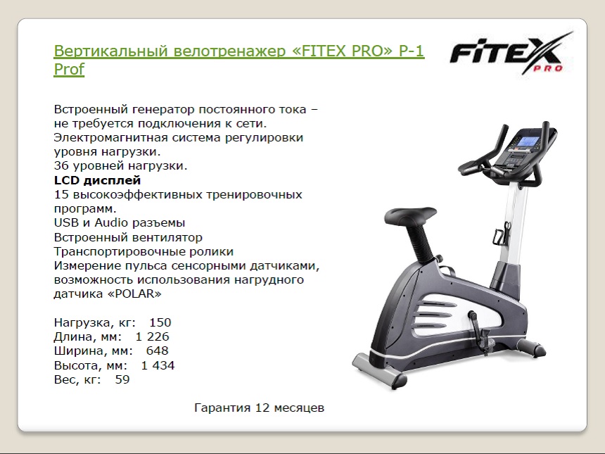 Вертикальный велотренажер Fitex Pro в интернет-магазине В-Спорт
