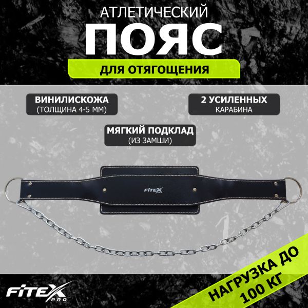 FTX-5071 Пояс для отягощений с цепью