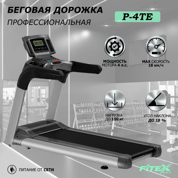 P-4TE PROF Беговая дорожка 