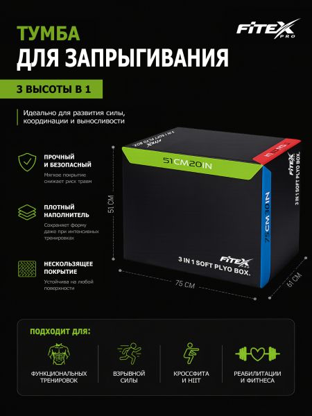 FTX-6510 Универсальная тумба для запрыгивания мягкая 51/61/75см