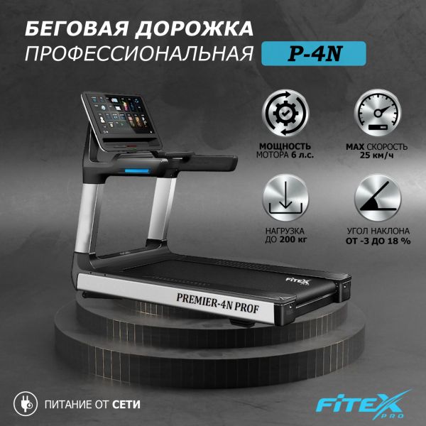 P-4N PROF Беговая дорожка 