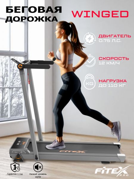 WINGED Электрическая беговая дорожка