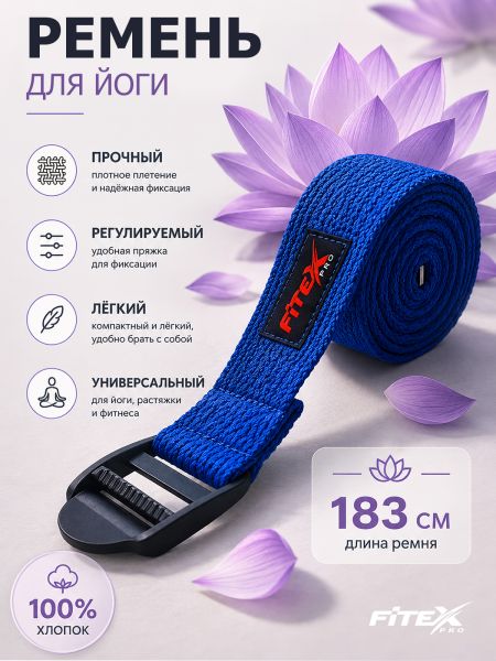 FTX-1218 Ремень для йоги, синий 183х3.8 см 