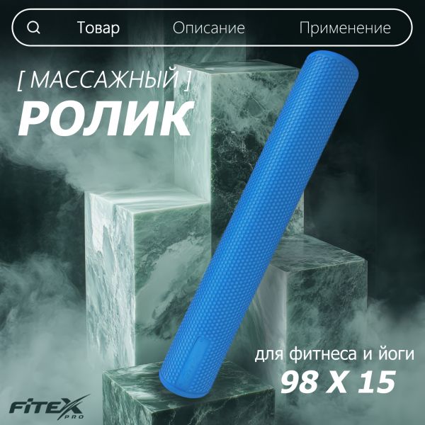 FTX-010 Ролл для пилатес EVA,синий 98х15 