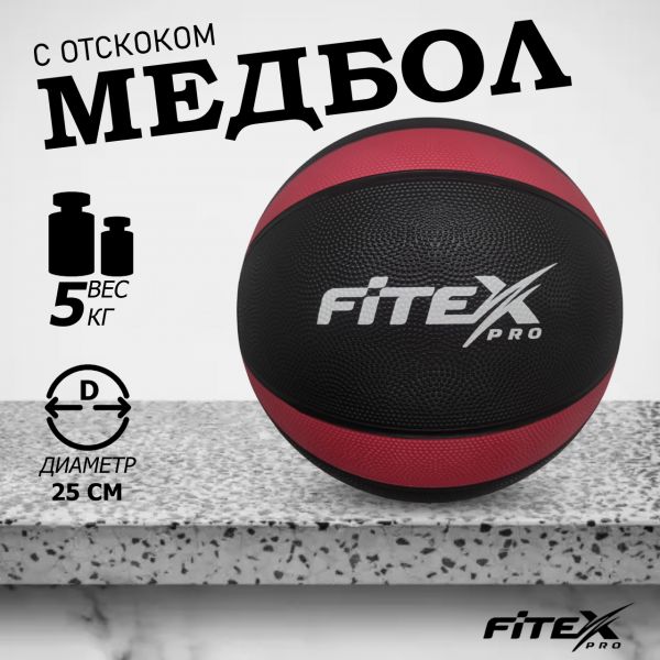 FTX-1212-5kg Медбол 5 кг, черный с красным