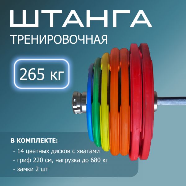 265 