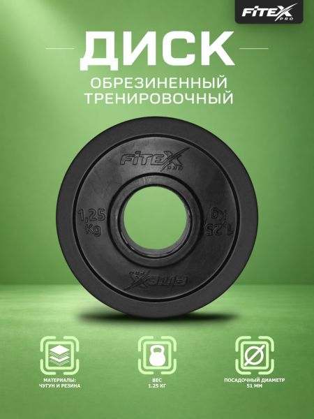 LB-1.25 Диск 