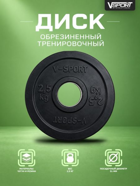 LB-2.5 Диск 