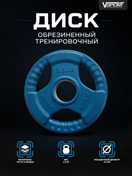 LC-2.5 Диск 
