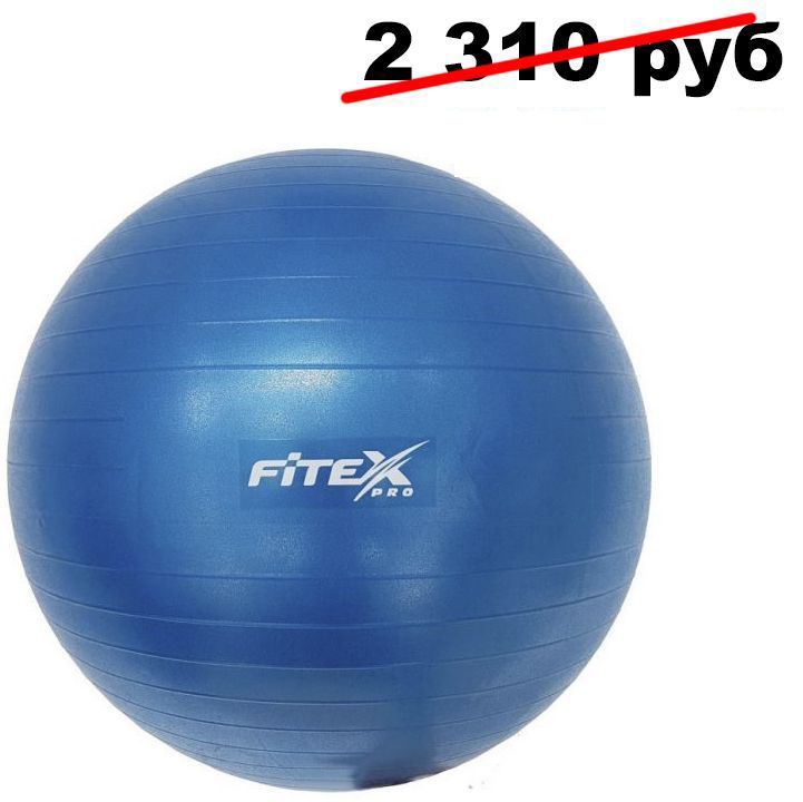 Гимнастический мяч, 75 см, синий FTX-1225-75 ВЫСТАВОЧНЫЙ ОБРАЗЕЦ